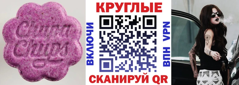 Ecstasy круглые  Киселёвск 